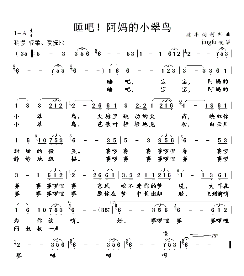 睡吧！阿妈的小翠鸟(九字歌谱)1