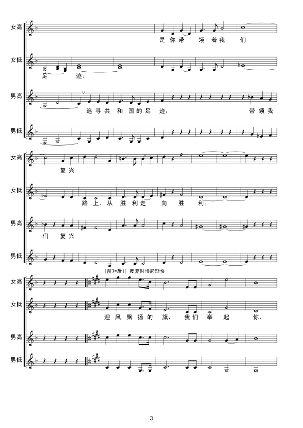 迎风飘扬的旗帜（线(九字歌谱)3