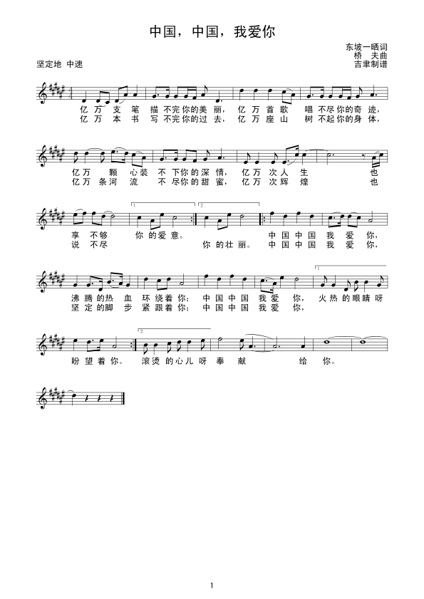 中国，中国，我爱你(九字歌谱)1