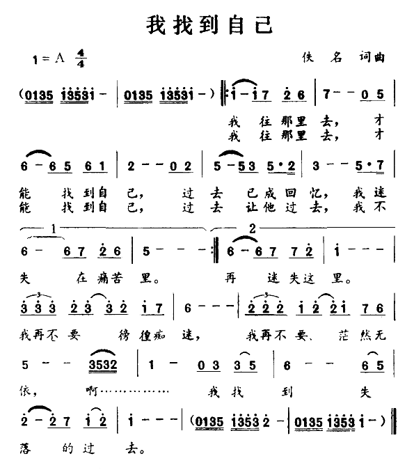 我找到自己-刘文正(九字歌谱)1
