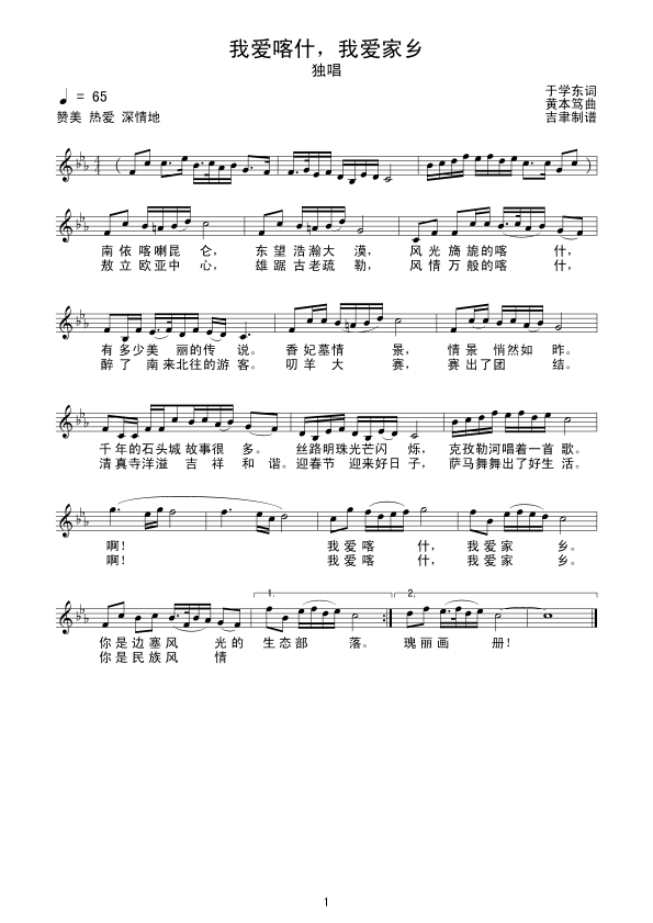 我爱喀什，我爱家乡(九字歌谱)1