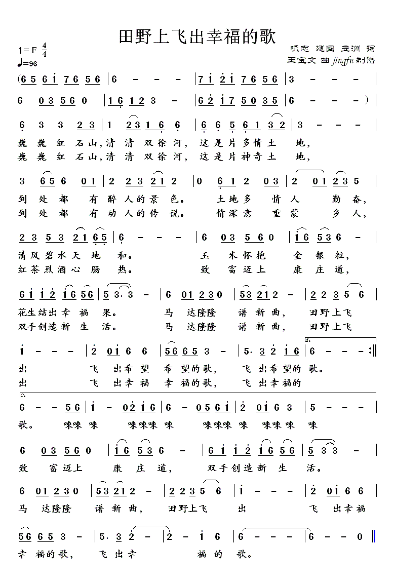 田野上飞出幸福的歌(九字歌谱)1
