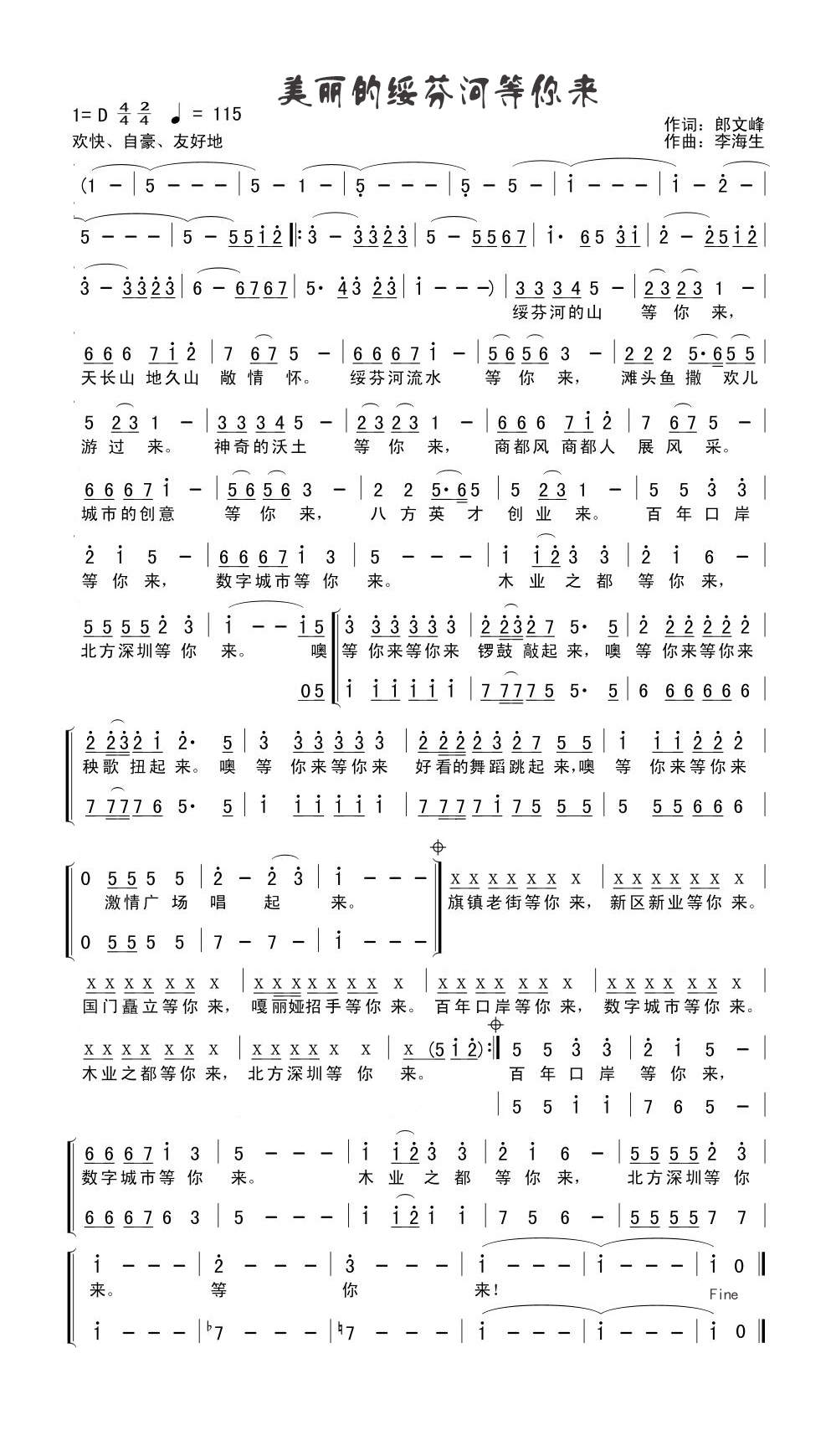 美丽的绥芬河等你来(九字歌谱)1