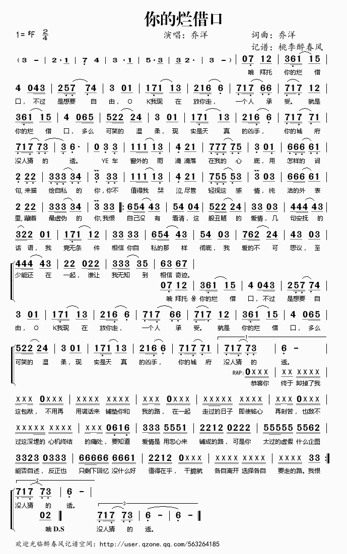 你的烂借口——乔洋(九字歌谱)1