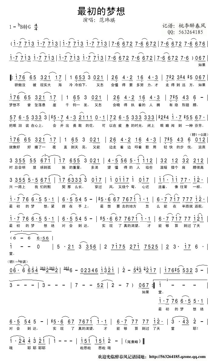 最初的梦想-范玮琪(九字歌谱)1