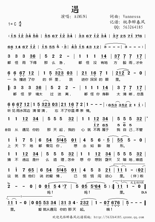 遇——AIMINI(九字歌谱)1