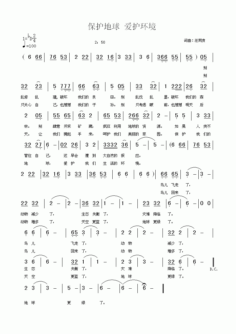 保护地球，爱护环境(九字歌谱)1