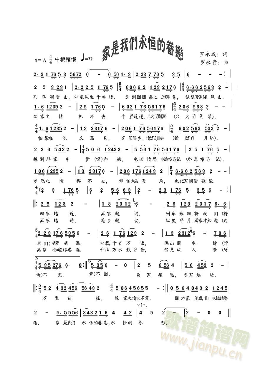 家是我们永恒的眷恋 (九字歌谱)1