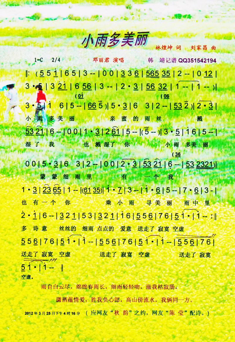 小雨多美丽【彩谱】(九字歌谱)1