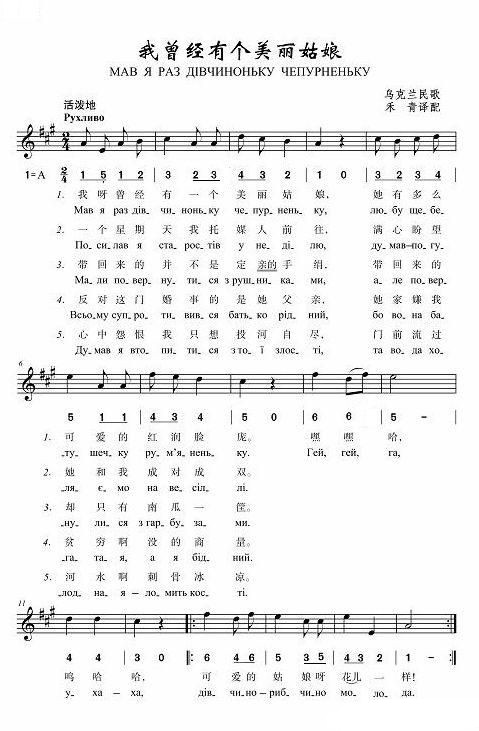 我曾经有个美丽姑娘(九字歌谱)1