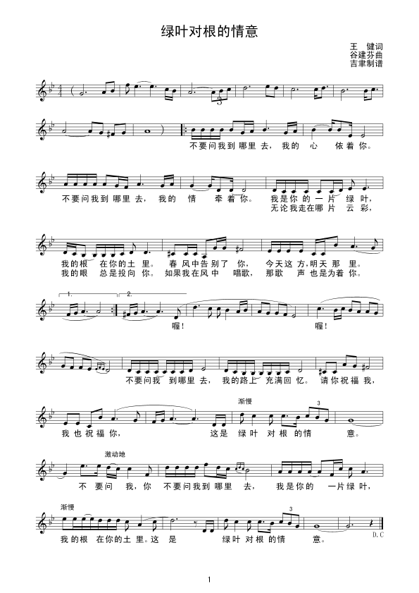 绿叶对根的情意（线(九字歌谱)1