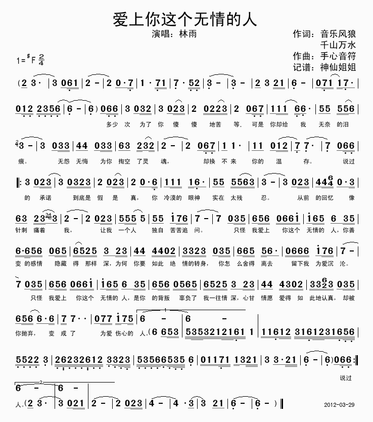 爱上你这个无情的人(九字歌谱)1