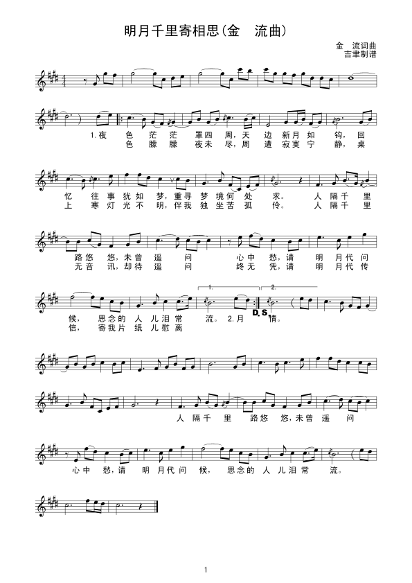 明月千里寄相思(金(九字歌谱)1
