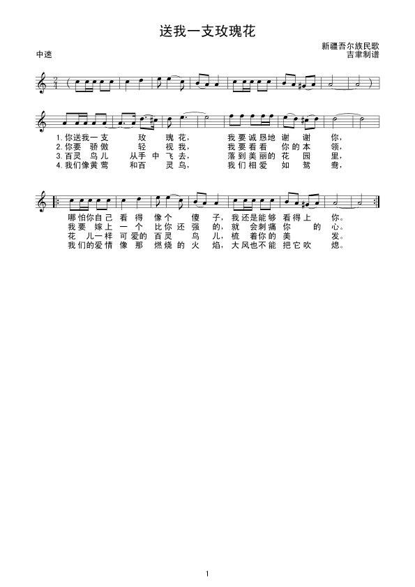 送我一支玫瑰花（线(九字歌谱)1