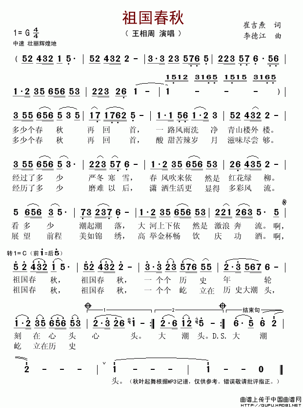 祖国春秋（崔吉焘词(九字歌谱)1