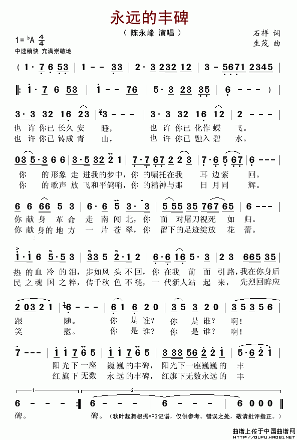 永远的丰碑（石祥词(九字歌谱)1