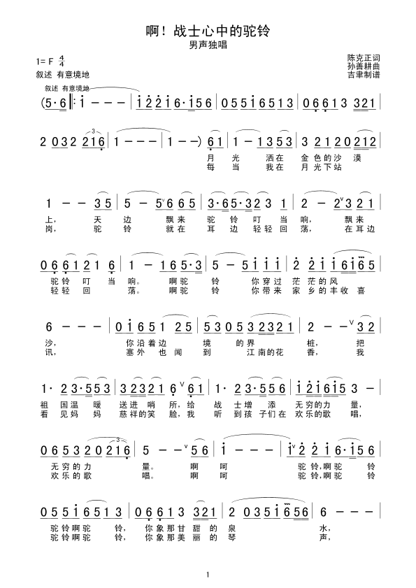 阿,战士心中的驼铃(九字歌谱)1