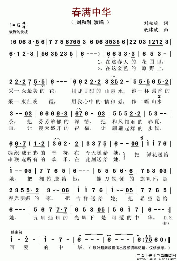 春满中华（刘柏峻词(九字歌谱)1
