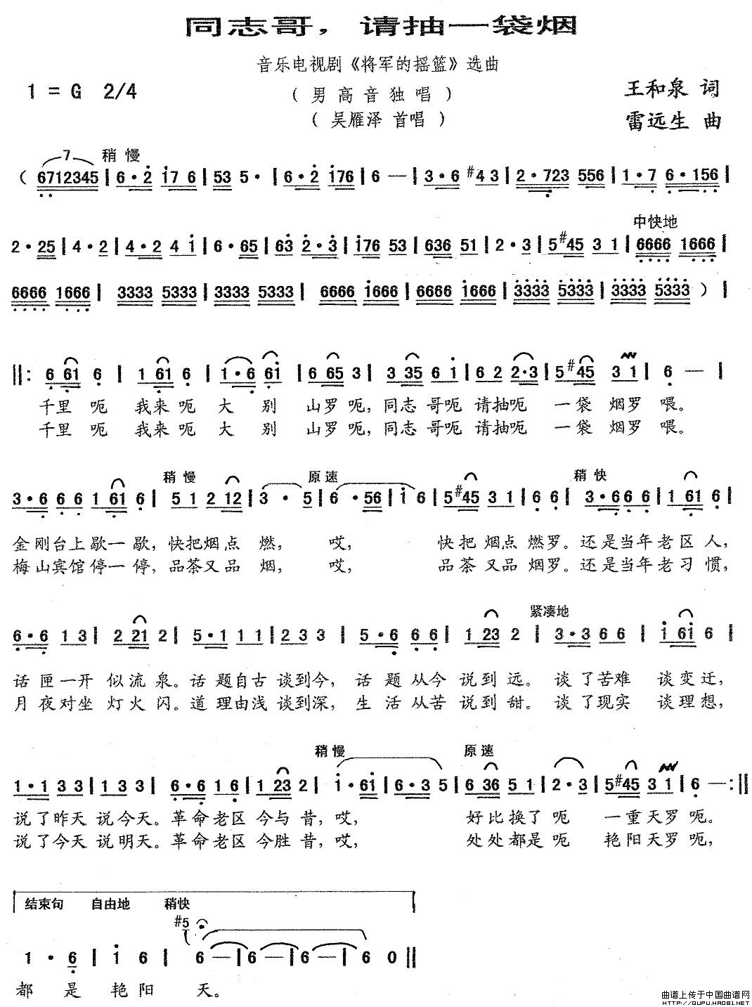 同志哥，请抽一袋烟(九字歌谱)1