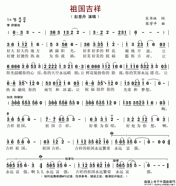 祖国吉祥（宋书林词(九字歌谱)1