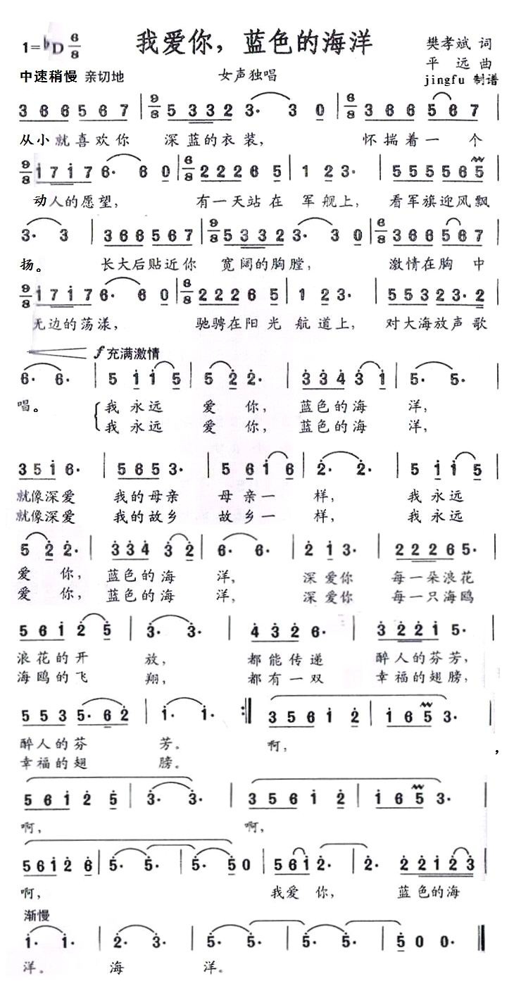 我爱你，蓝色的海洋(九字歌谱)1