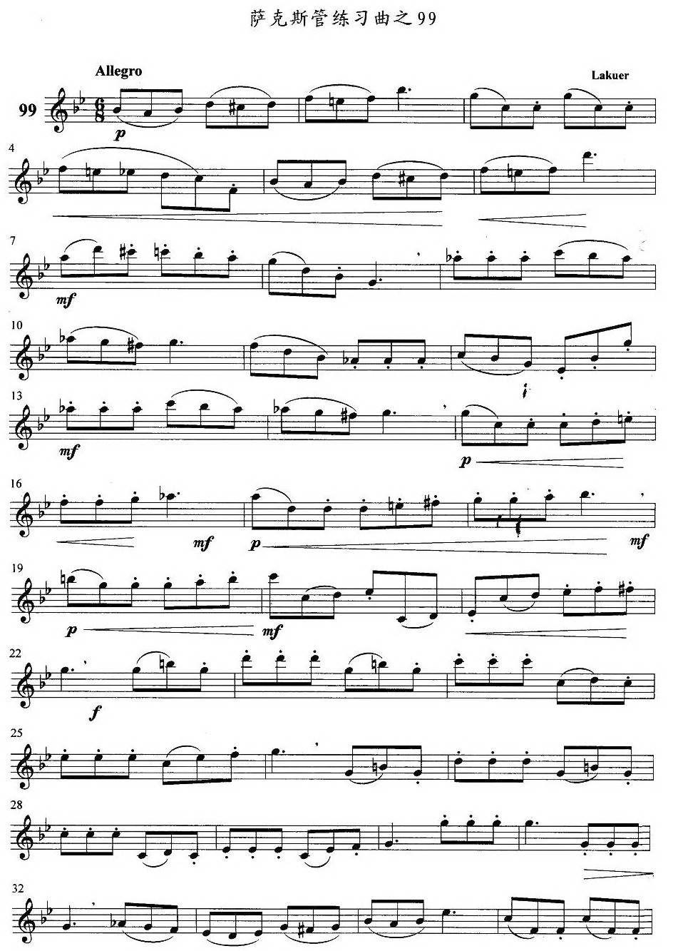 萨克斯练习曲之99(九字歌谱)1