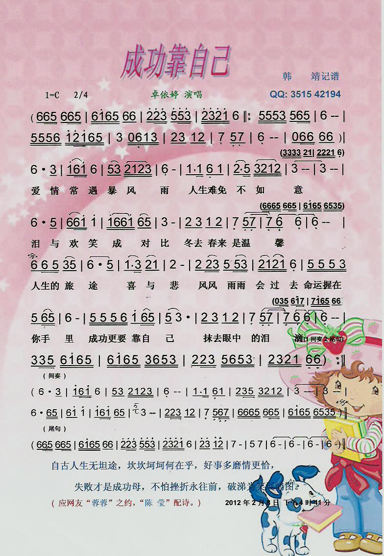 成功靠自己【彩谱】(九字歌谱)1