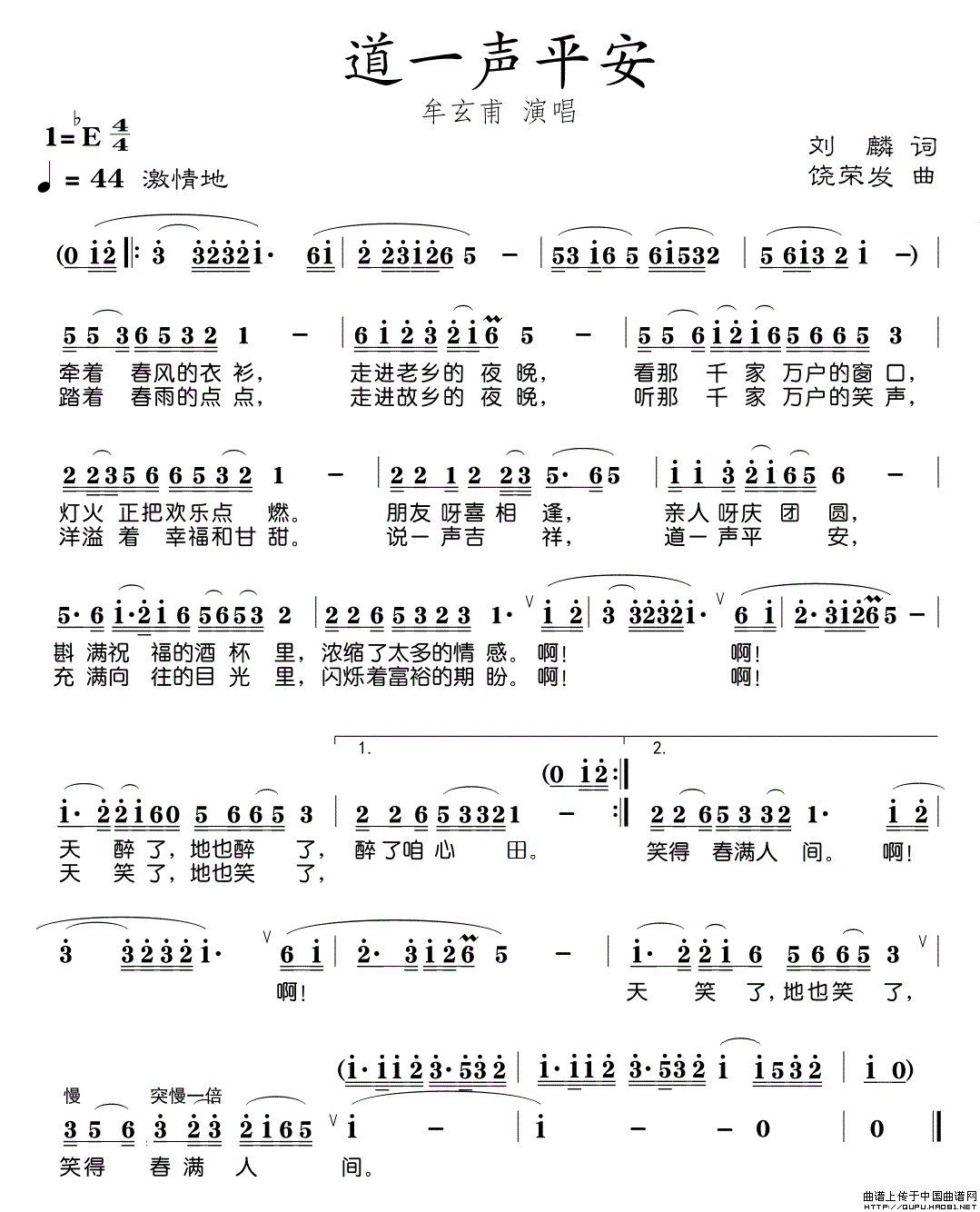 道一声平安（刘麟词(九字歌谱)1