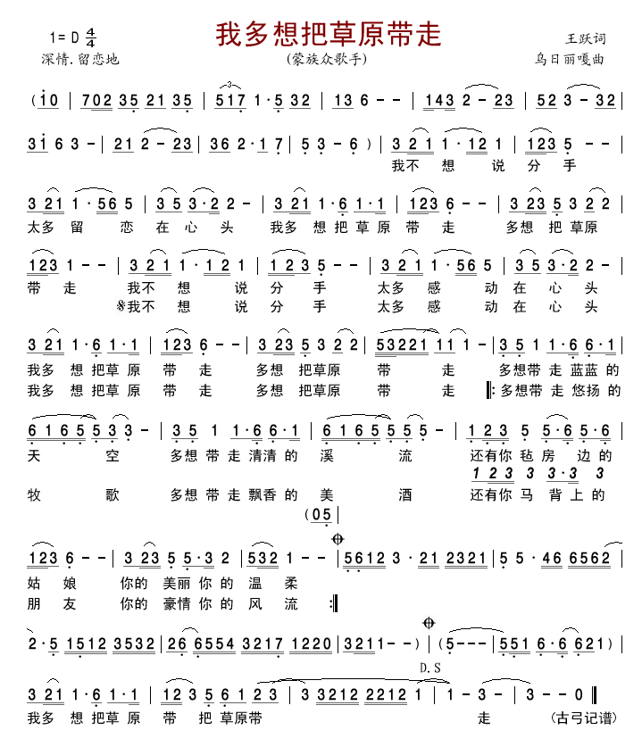 我多想把草原带走2(九字歌谱)1