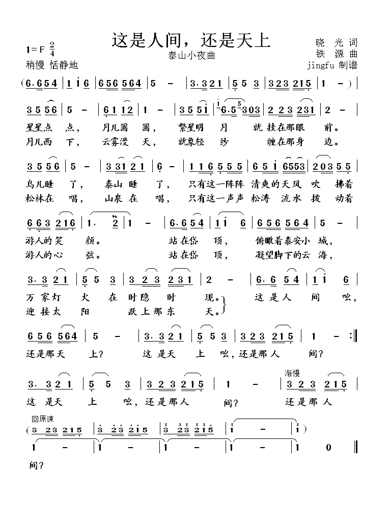 这是人间，还是天上(九字歌谱)1