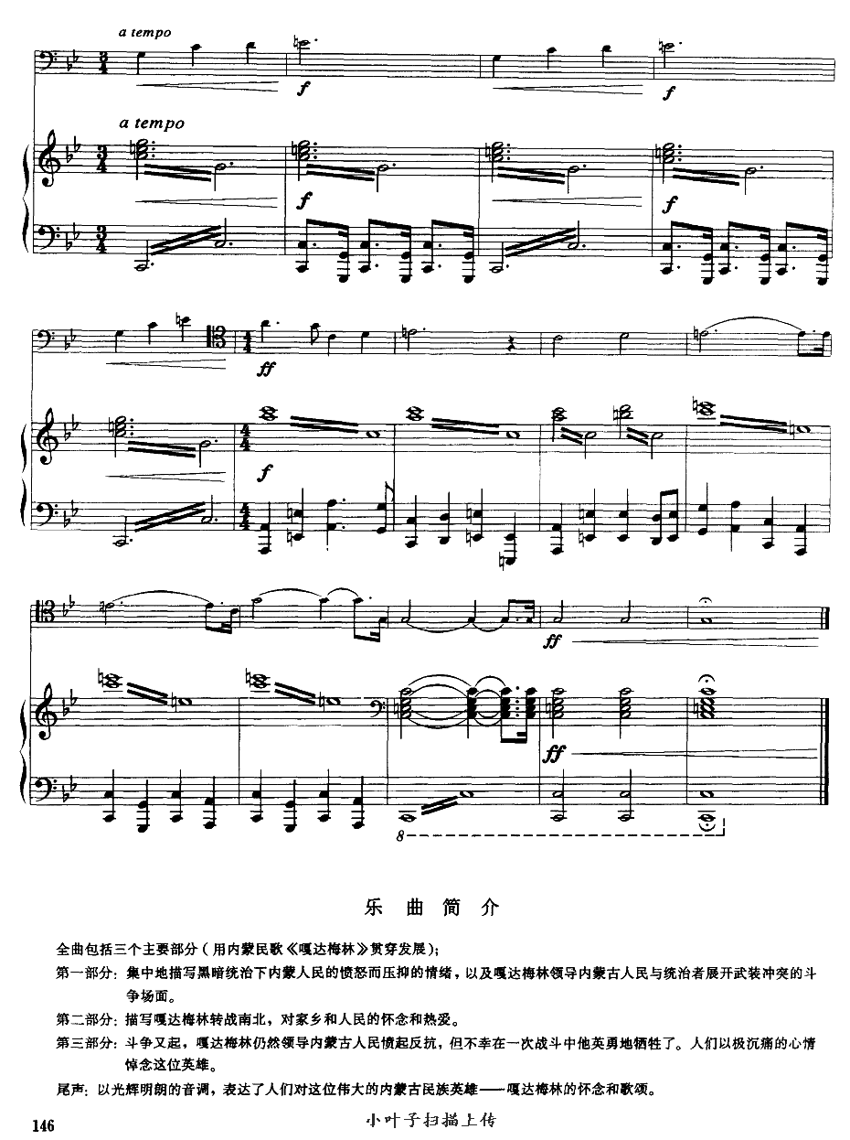 嘎达梅林主题幻想曲(九字歌谱)16