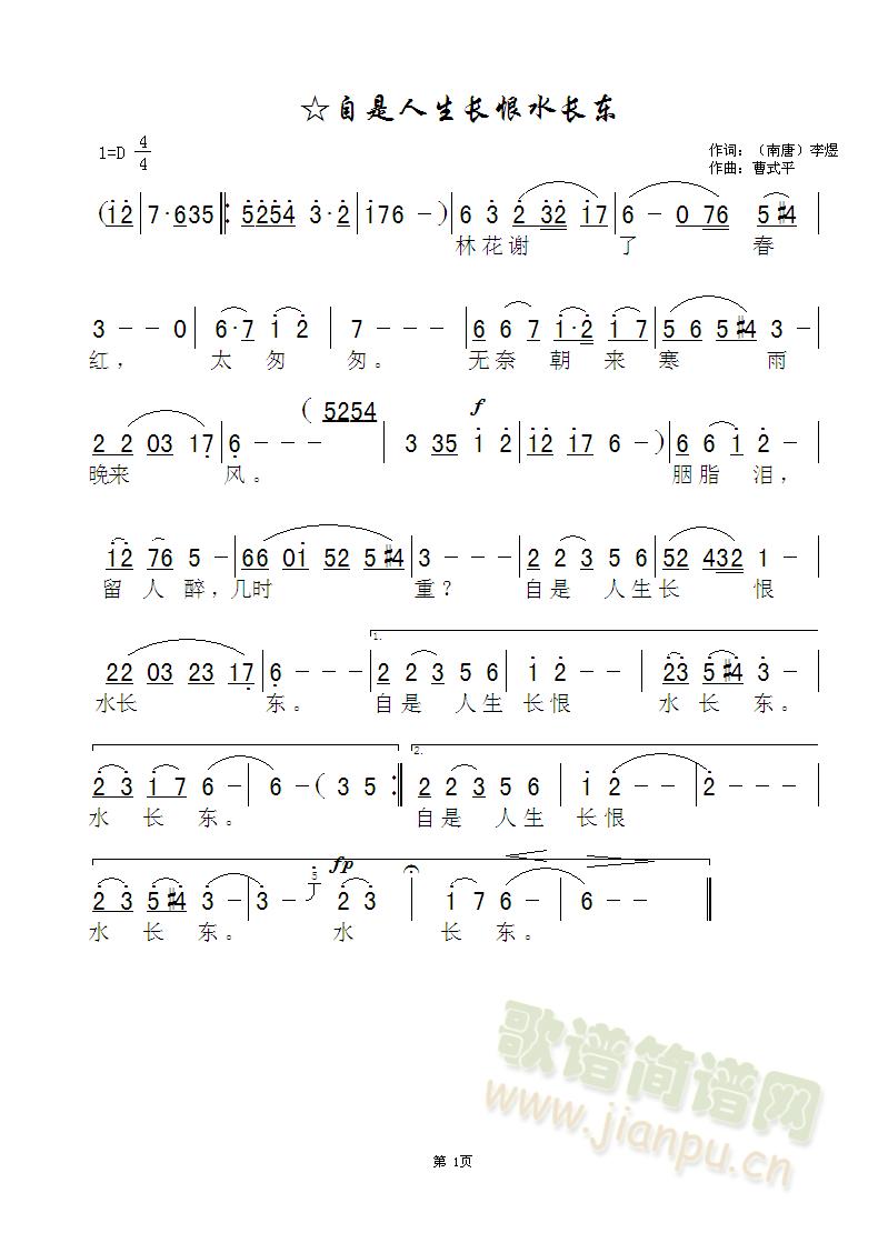 自是人生长恨水长东(九字歌谱)1