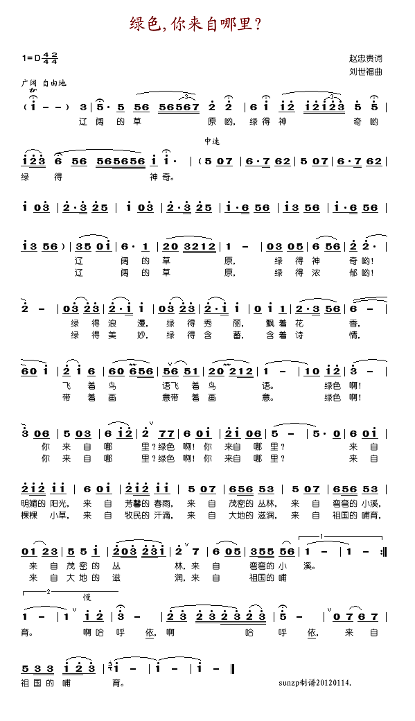 绿色,你来自哪里？(九字歌谱)1