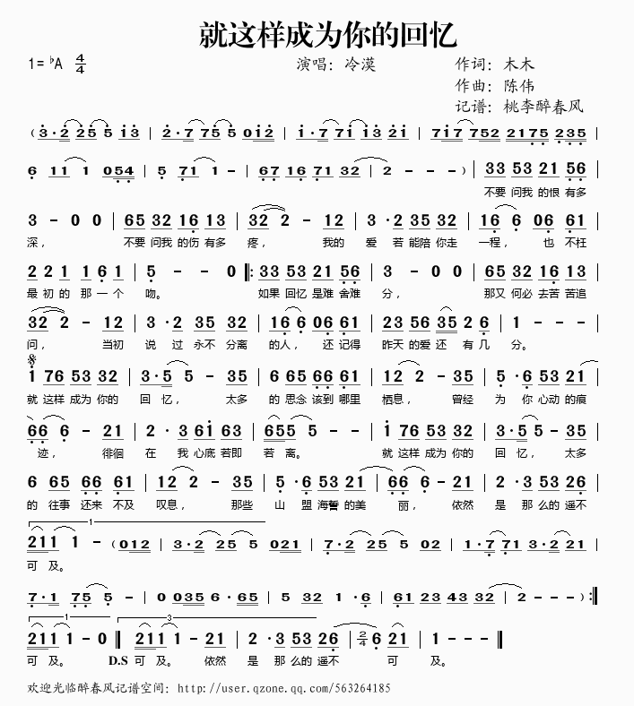 就这样成为你的回忆(九字歌谱)1