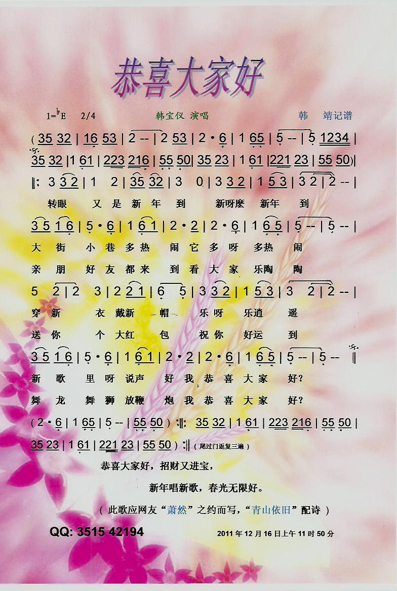 恭喜大家好【彩谱】(九字歌谱)1