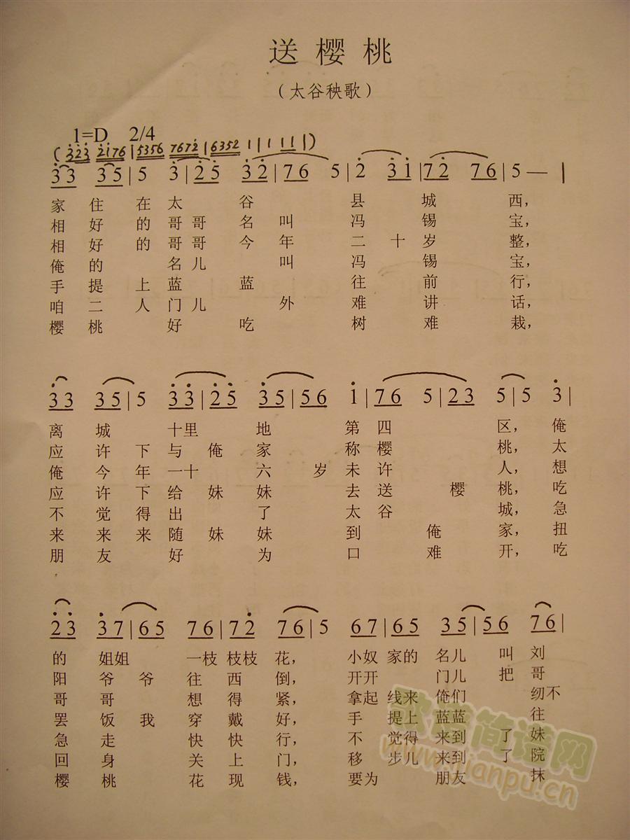 送樱桃  太谷秧歌(九字歌谱)1