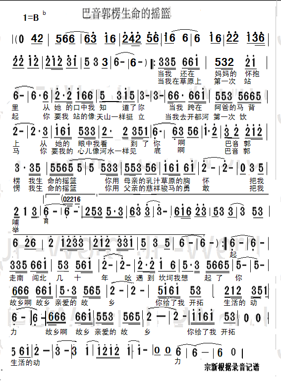巴音郭楞生命的摇篮(九字歌谱)1