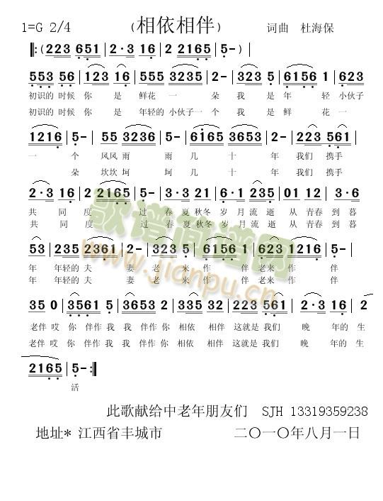 休闲广场 相依相伴(九字歌谱)1