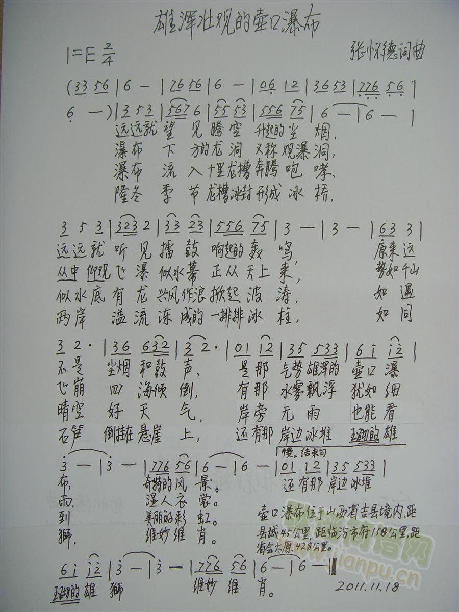 雄浑壮观的壶口瀑布(九字歌谱)1