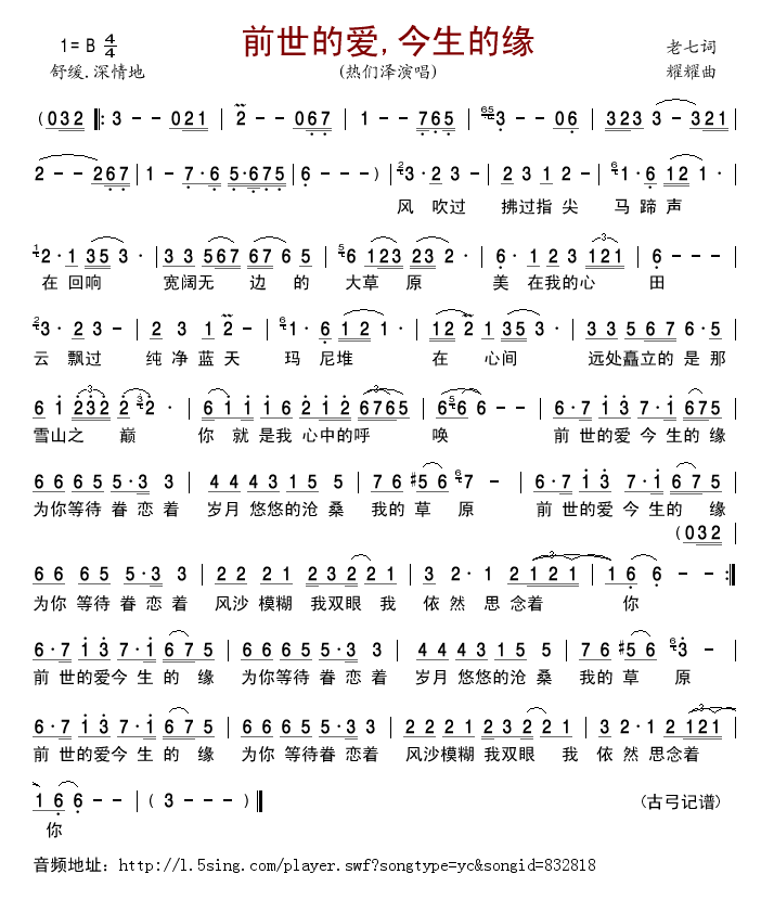 前世的爱，今生的缘(九字歌谱)1