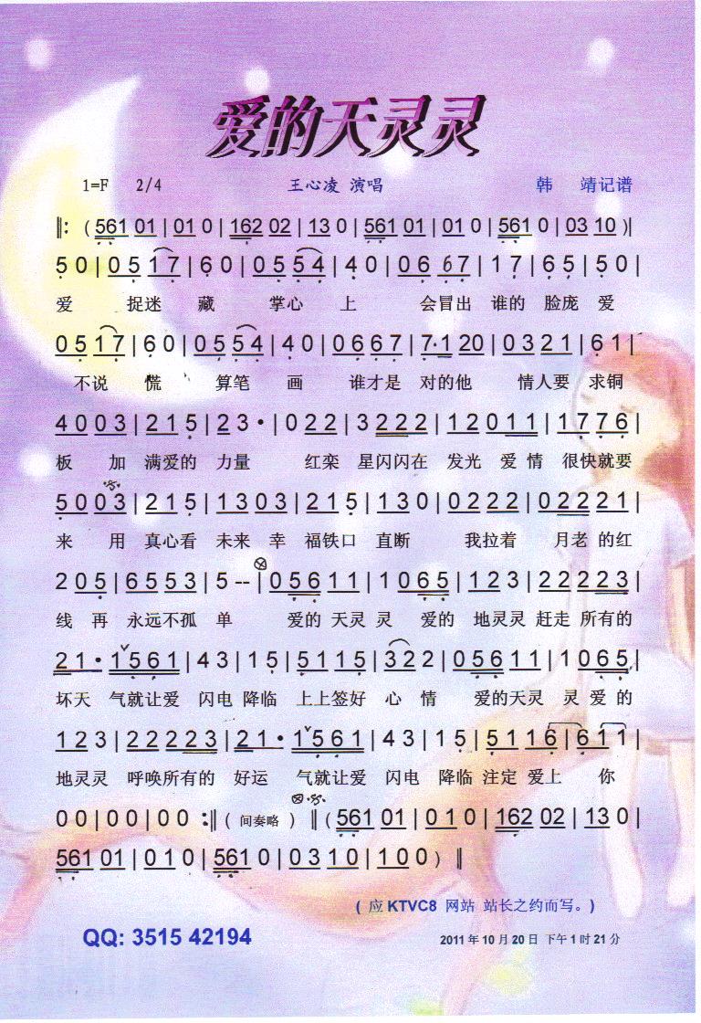 爱的天灵灵【彩谱】(九字歌谱)1