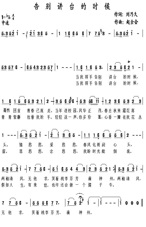 当我告别讲台的时候(九字歌谱)1