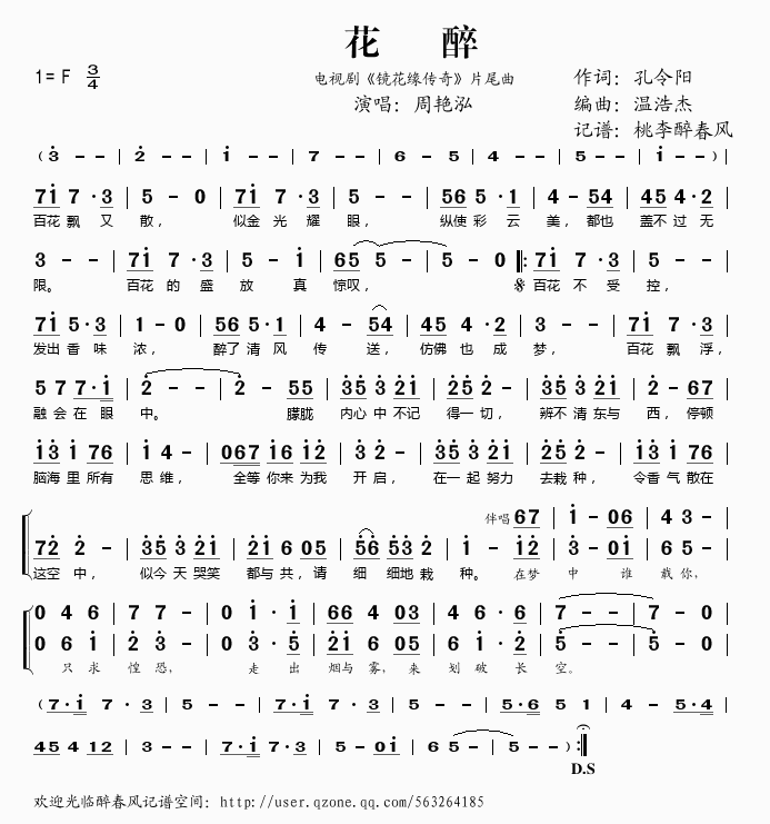 花醉（电视剧片尾曲(九字歌谱)1