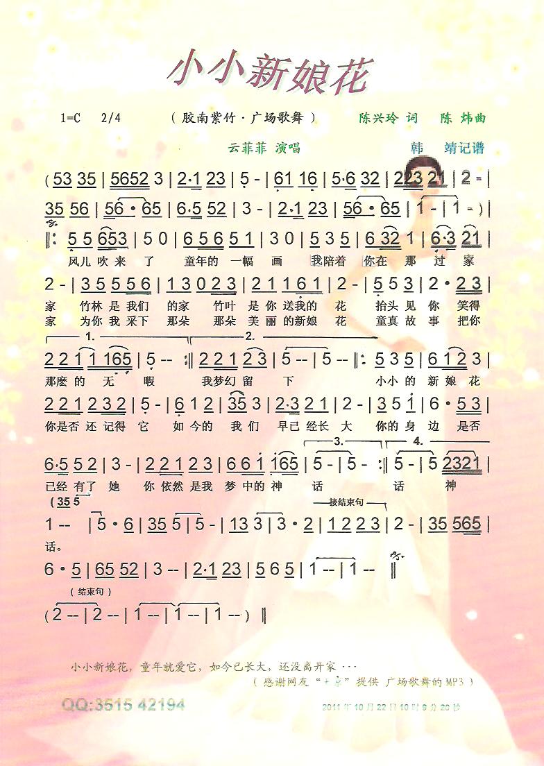 小小新娘花【彩谱】(九字歌谱)1
