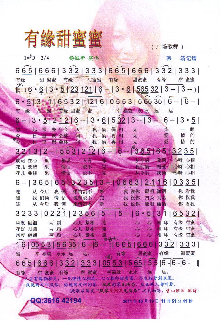 有缘甜蜜蜜【彩谱】(九字歌谱)1