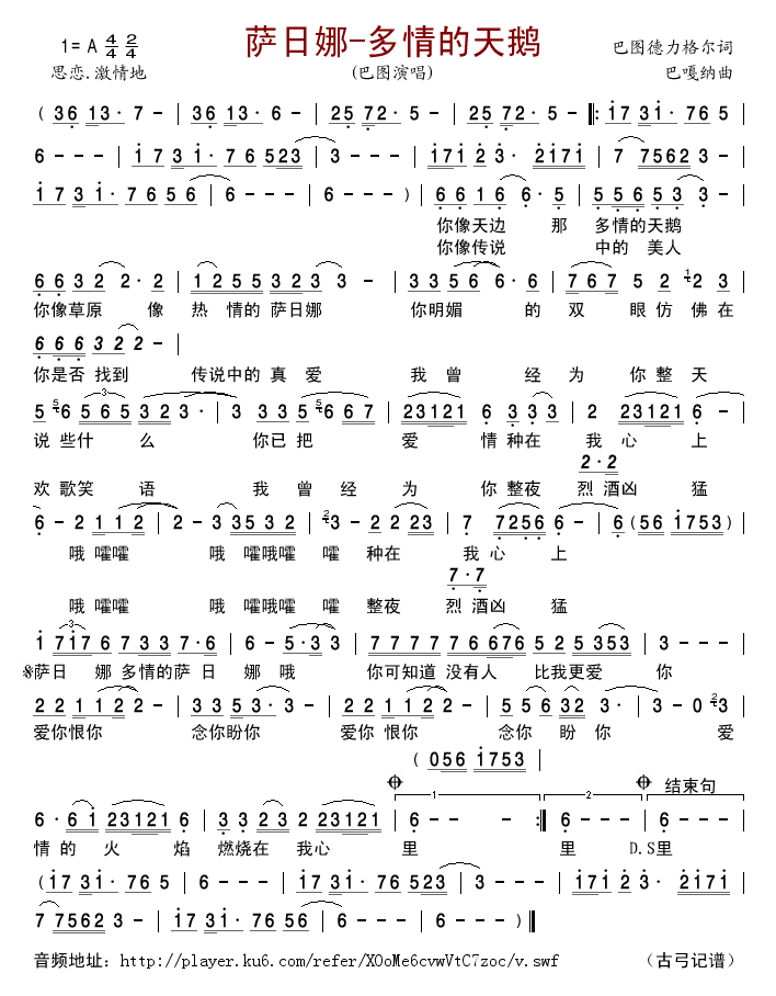 萨日娜-多情的天鹅(九字歌谱)1