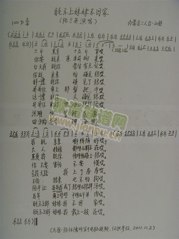 眊不上妹妹我不回家(九字歌谱)1