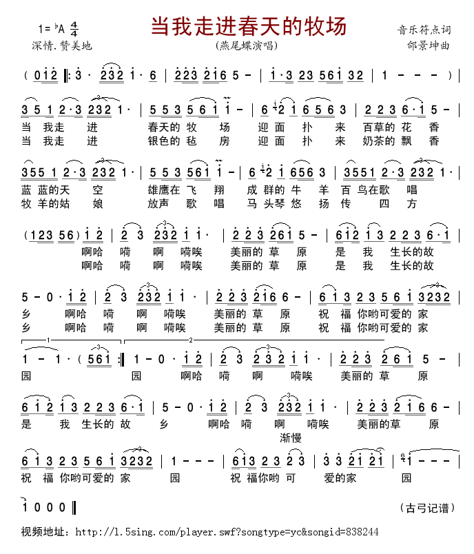 当我走进春天的牧场(九字歌谱)1