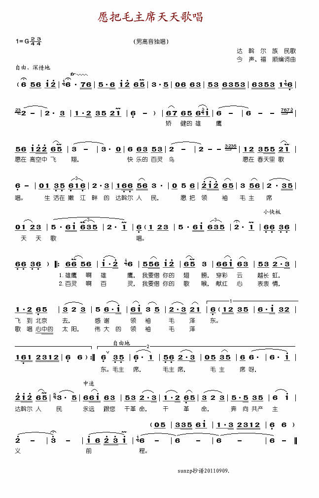 愿把毛主席天天歌唱(九字歌谱)1