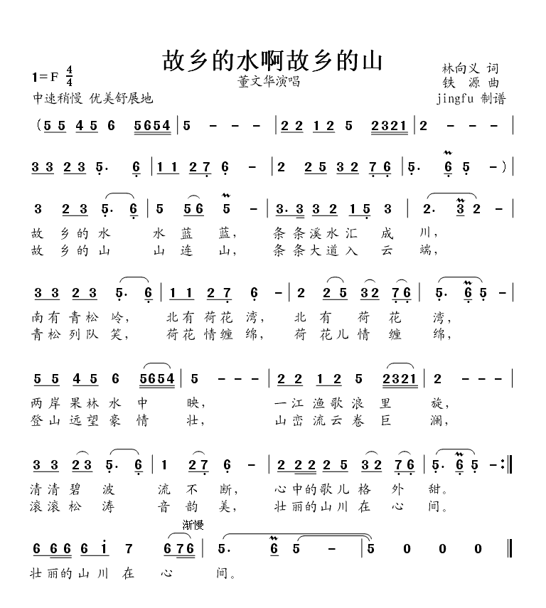 故乡的水啊故乡的山(九字歌谱)1